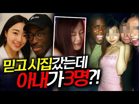 충격 실화!! "우리는 일부다처제 나라" 돌아 갈 수 없다. 부모는 무너졌다.