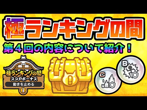 第4回 闘争本能大会について紹介　にゃんこ大戦争　極ランキングの間