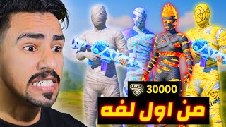 حرق حدث المومياء مقابل 30000 الف شده 🔥😱