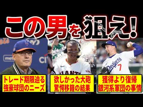 【トレード期限迫る】この補強が命運を分ける！強豪球団の本音がヤバい