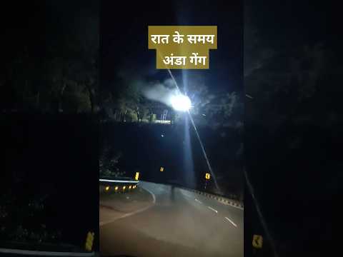 रात को इस अंडा गैंग से  😱🙏wait for end 🙏😱 #viral #shorts #youtubeshorts