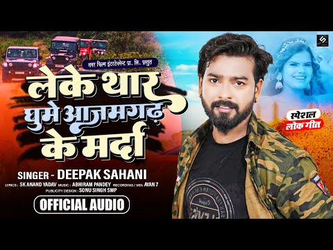 Leke Thar Ghume Azamgarh Ke Marda | Deepak Sahani | #bhojpurisong