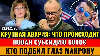 КРУПНАЯ АВАРИЯ, ОТМЕНА Minijob, СУБСИДИЯ 6000€, Глаз ТИГРА у Макрона, Новости Германии