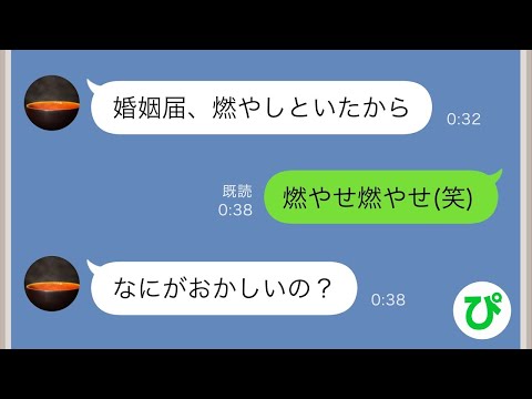 【LINE】「子供を産むなら結婚させない」と妊娠した彼女に言う姑→婚姻届を燃やすも余裕の息子、更に姑が隠してきた”ある事実”がバレている事を告げ...【スカッと修羅場】【総集編】