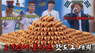 1등 도전! 세계에서 가장 유명한 핫도그 대회 예선에 도전했습니다🔥