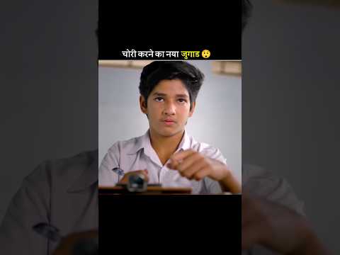 चोरी करने का नया जुगाड 😲 #shortfeed #shorts