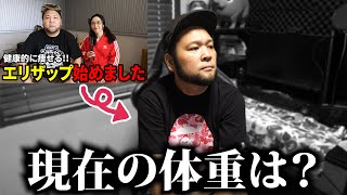 【エリザップ】３ヶ月目もかなり痩せました！