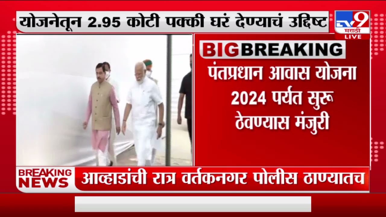 Pantpradhan Awas Yojana  March 16, 2025