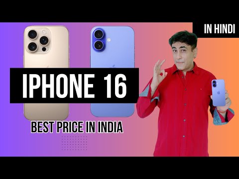 iPhone 16 Launch | iPhone 16 Pricing in India | Apple Event 2024 Hindi