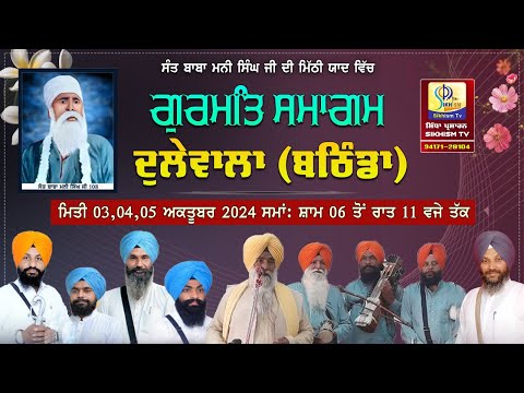 4K LIVE | dullewala (Bathinda) | 1st Day | Salana Jod Mela  | 07 June  2025 | Sikhism Tv