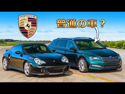 【ドラッグレース！】ポルシェ 911 ターボS vs シュコダ スペルブ