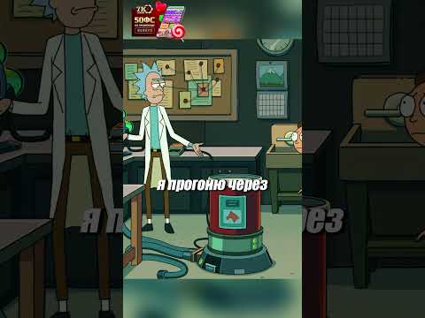Конченые приключения Рика и Морти │ Рик и Морти 5 сезон │