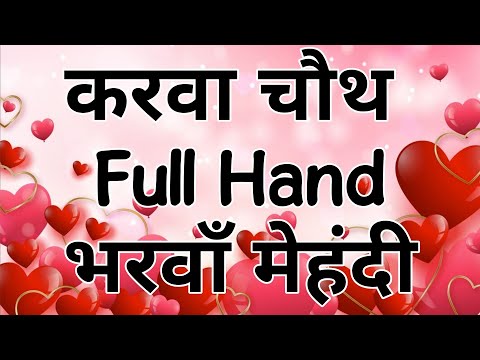 Karwa Chauth Mehndi Design | Easy Simple Mehndi Design|Mehndi Ke Design|Mehndi |Mehandi Dijain 2024