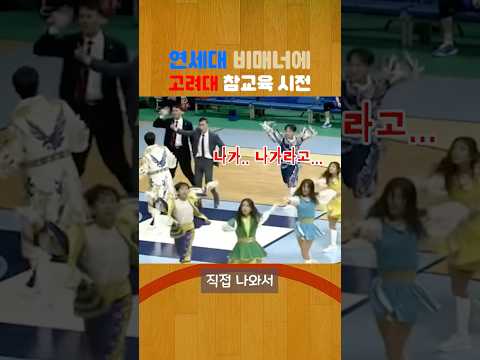 연세대 비매너에 참교육 시전한 고려대