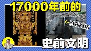 搬動數千噸重的巨石，精準的切割技術，詭秘的石窟，被損毀的不明建築，千年前的人類究竟是有著什麼秘密的切割工具？一連串的巨石究竟是印加時代的遺物，還是史前文明的遺跡？｜總裁聊聊