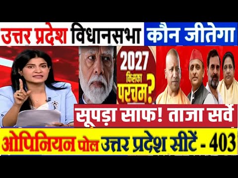 Uttar Pradesh Elections 2027 Opinion Poll Survey उत्तर प्रदेश 403 सीटों का चुनावी विश्लेषण कौन आगे ?