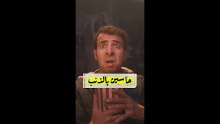 حاسين بالذنب #shorts