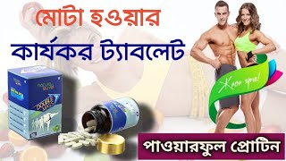 Nature Sure Double Mass Tablets Review & Use In Bangla || Weight Gain Tablets Reviews