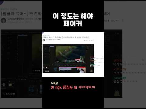 또 당신입니까 페이커