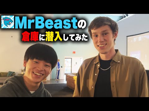 Mr.beastの巨大倉庫に潜入してみた！！【メンバー特別編】