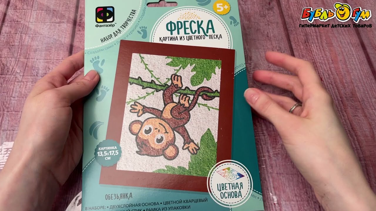 Набор для творчества Фантазер Фреска картина из цветного песка Обезьянка с 5лет - видео