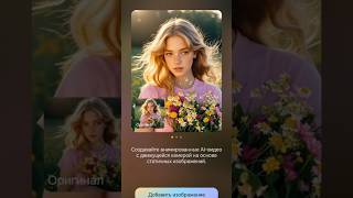 Смартфон, который делает видео из любых фотографий