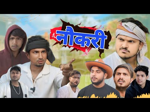 नौकरी || naukari || Mani Meraj Comedy @ManiMerajVines  @Rockstarvines