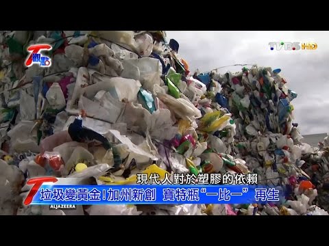 分類回收.細菌分解 塑膠垃圾危機中找轉機 T觀點 20160417 (2/4) - YouTube