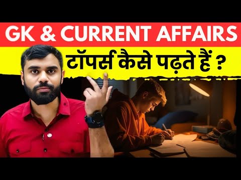 GK & CURRENT AFFAIRS || टॉपर्स कैसे 😨 पढ़ते हैन || ADITYA RANJAN SIR..#gk#gs#staticgk#motivation#ssc