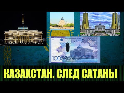 Мистические аспекты событий в Казахстане