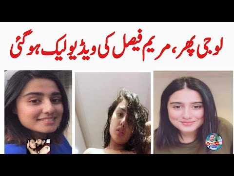 Maryam Faisal video | TikToker Maryam Faisal | Maryam Faisal viral vedio