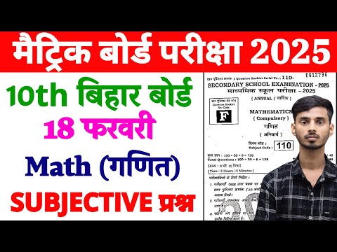 Math 18 February Class 10th Subjective Question 2025 || Math Class 10 vvi Subjective Question 2025