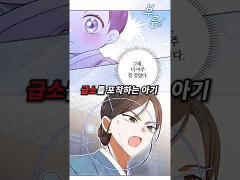 급소를 포착하는 아기