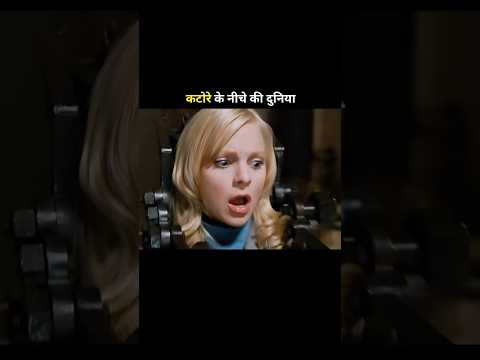 कटोरे के नीचे एक नई दुनिया #movie #shorts