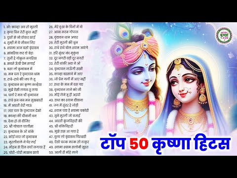 राधा कृष्णा के सुपरहिट भजन | Radha Krishan Bhajan | Nonstop Krishna Bhajans 2025 | Superhit Bhajan