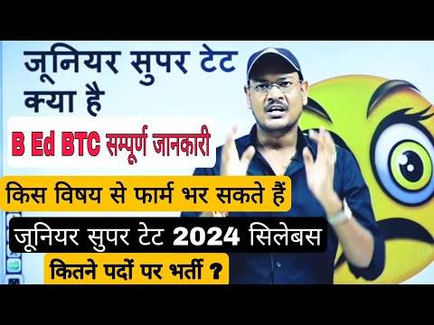 जूनियर सुपर टेट 2024 सम्पूर्ण जानकारी /Junior Super tet 2024 Syllabus/Junior super tet best class