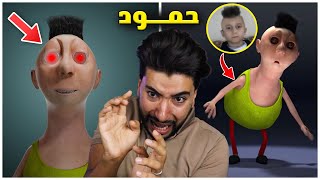 حمود حبيبي ظهرت حقيقته وصدمتني 😳 | Hamood habibi