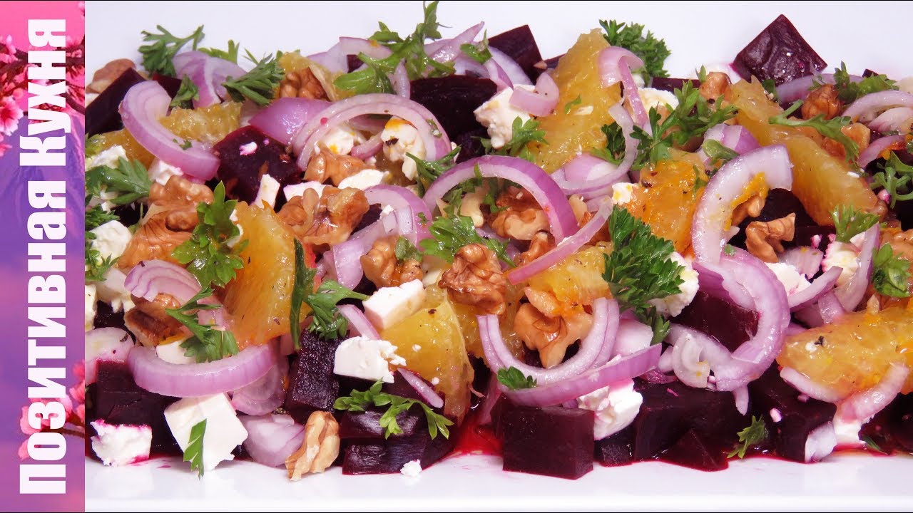 Новый ВКУСНЫЙ Салат со свеклой! Поражает свежим вкусом и ароматом! BEETROOT SALAD