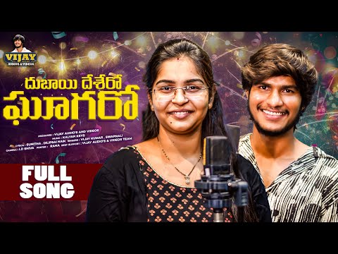 DUBAI DESERO GHAGARO || FULL SONG || VIJAY KUMAR  || SWAPNALI ||KALYAN KEYS ||DILIPSAI NAIK||SUNITHA