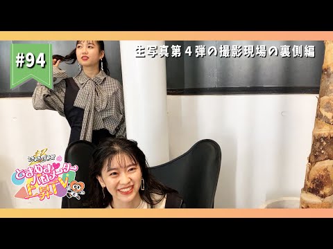 [Tokibaro TV] [Behind the scenes] Raw photo 4th shooting closely ep 94