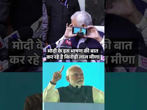 Kirodi Lal Meena PM Modi के इस à¤à¤¾à¤·à¤£ की बात कर रहे है #kirodilalmeena #pmmodi #hanumanbeniwal