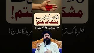 Mushkilaat Ka Khatma Phool Ki 3 Patiyon Mein