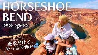 子どもたちを連れてスリル過ぎるアメリカの絶景スポットへ！ホースシューベンド！  🇺🇸US ROAD TRIP Day 30 📍Horseshoe Bend 〔#1290〕