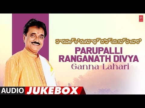 Parupalli Ranganath Divya Ganna Lahari -పారుపల్లి రంగనాథ్ దివ్య గన్న లహరి | Audio Jukebox Song 2024