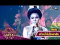 การวิเคราะห์บทเพลงและความหมาย