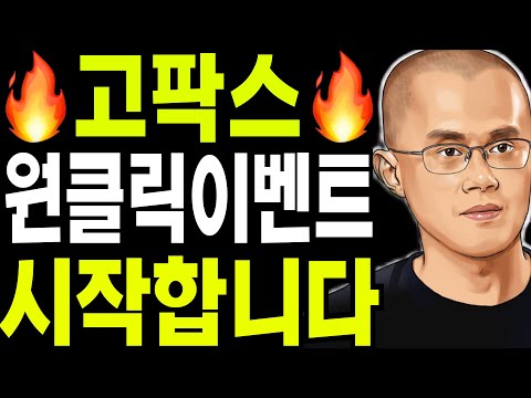 비트코인 도지코인 리플코인  🔥고팍스 원클릭 이벤트를 시작합니다🔥