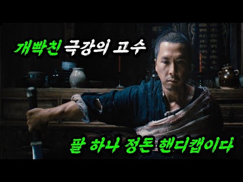 무를 버리고 조용히 살아가던💥극강의 고수💥를 제대로 건드려 인내심을을 폭발시킨 암살조직의 최후ㄷㄷ(feat.아시아 필름 어워즈 최우수 수상작)