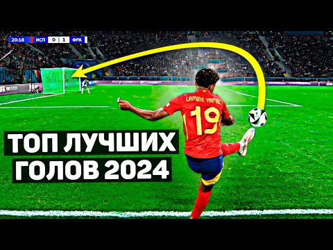30 НОМИНАНТОВ НА ПУШКАШ 2024. Топ лучших голов в футболе 2024