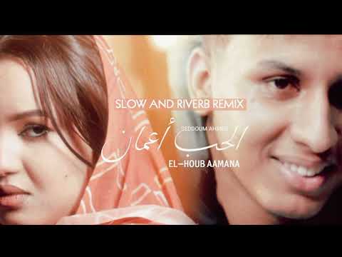 Seddoum Ahmed - Lhoub Aamana - Slow Remix | سدوم احمد - الحب اعمان ريمكس بطيئ حزينة