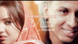 Seddoum Ahmed - Lhoub Aamana - Slow Remix | سدوم احمد - الحب اعمان ريمكس بطيئ حزينة